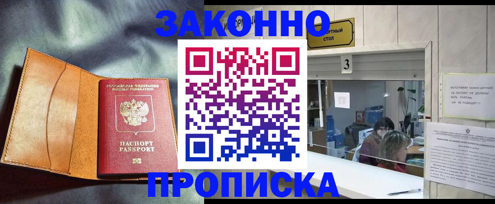 прописка законно в Ртищево